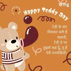 teddy day shayari (2).jpg teddy day shayari (2).jpg