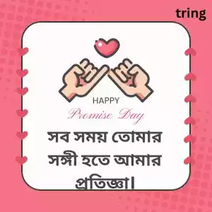 promise day quotes in bengali (8).jpg promise day quotes in bengali (8).jpg
