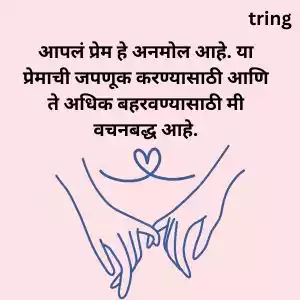 promise day quotes in marathi (7).jpg promise day quotes in marathi (7).jpg