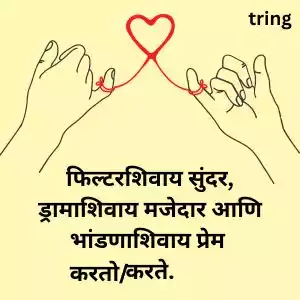 promise day quotes in marathi (9).jpg promise day quotes in marathi (9).jpg