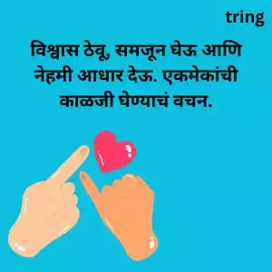 promise day quotes in marathi (3).jpg promise day quotes in marathi (3).jpg