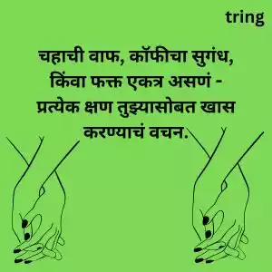promise day quotes in marathi (4).jpg promise day quotes in marathi (4).jpg