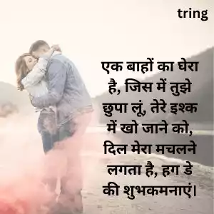 hug day shayari (3).jpg hug day shayari (3).jpg