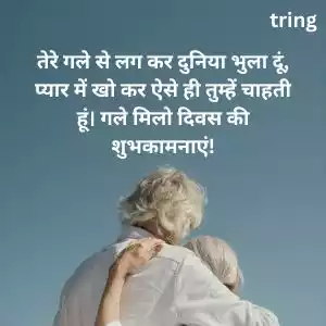 hug day shayari (8).jpg hug day shayari (8).jpg