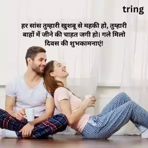 hug day shayari (9).jpg hug day shayari (9).jpg