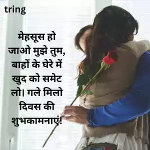 hug day shayari (10).jpg hug day shayari (10).jpg