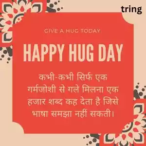 hug day quotes in hindi (4).jpg hug day quotes in hindi (4).jpg