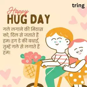 hug day quotes in hindi (6).jpg hug day quotes in hindi (6).jpg