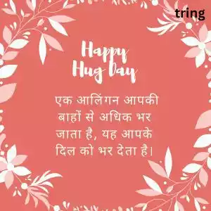 hug day quotes in hindi (9).jpg hug day quotes in hindi (9).jpg