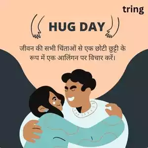 hug day quotes in hindi (2).jpg hug day quotes in hindi (2).jpg