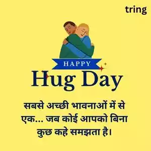 hug day quotes in hindi (10).jpg hug day quotes in hindi (10).jpg