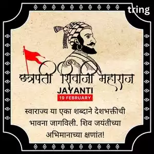 shiv jayanti captions in marathi (1).jpg