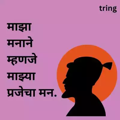 chhatrapati-shivaji-maharaj-quotes-in-marathi-for-captions