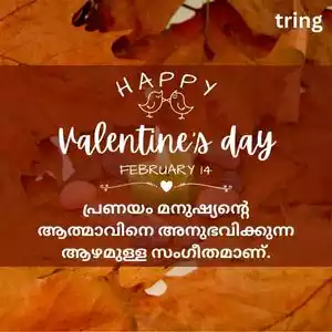 valentines day quotes in malayalam (5).jpg valentines day quotes in malayalam (5).jpg