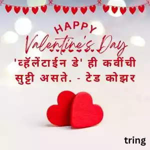 valentine day quotes in marathi (3).jpg valentine day quotes in marathi (3).jpg