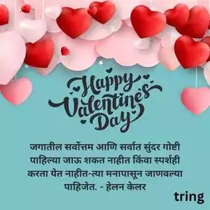 valentine day quotes in marathi (4).jpg valentine day quotes in marathi (4).jpg