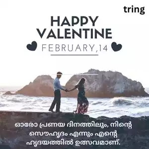 valentines day quotes in malayalam (1).jpg valentines day quotes in malayalam (1).jpg