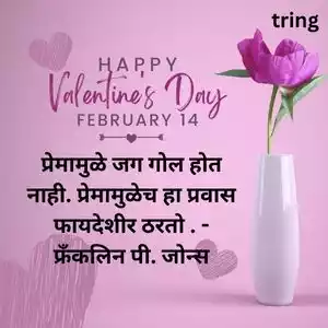 valentine day quotes in marathi (7).jpg valentine day quotes in marathi (7).jpg