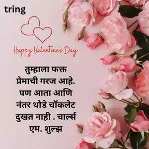 valentine day quotes in marathi (8).jpg valentine day quotes in marathi (8).jpg