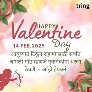 valentine day quotes in marathi (9).jpg valentine day quotes in marathi (9).jpg