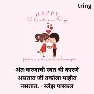 valentine day quotes in marathi (1).jpg valentine day quotes in marathi (1).jpg