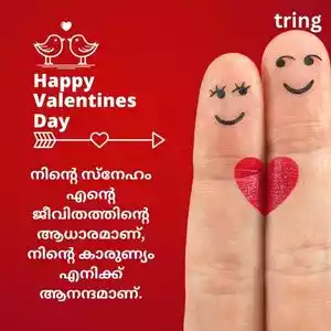 valentines day quotes in malayalam (4).jpg valentines day quotes in malayalam (4).jpg