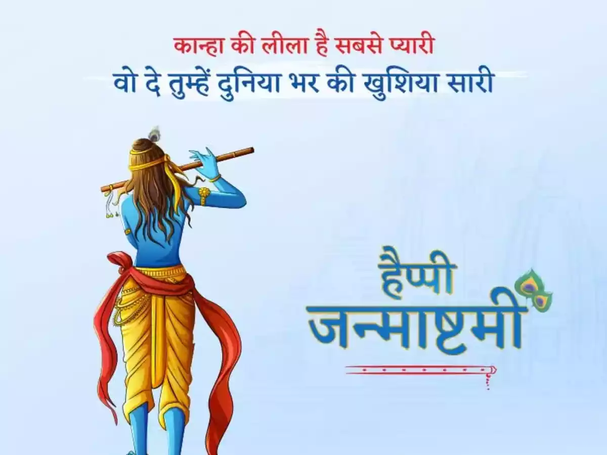Janmashtami Captions in Hindi janmashtami-captions-in-hindi