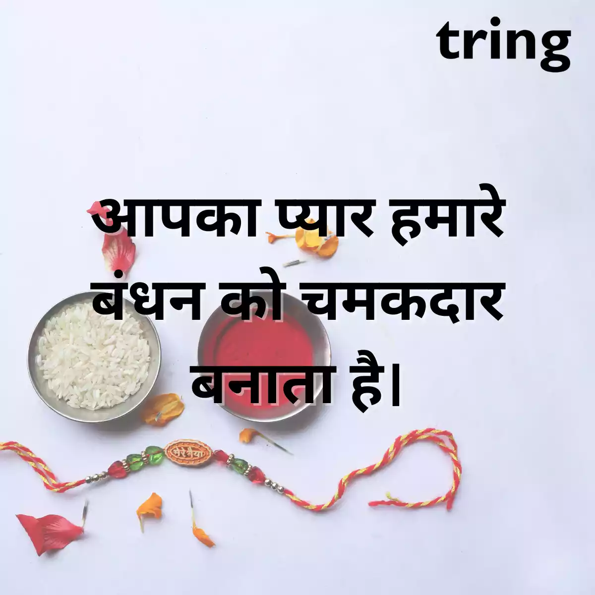 rakhi-quotes-for-bhabhi-sister-in-law