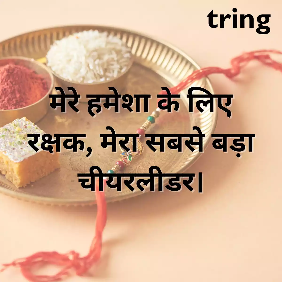 raksha-bandhan-captions-for-brother