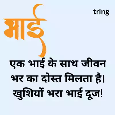 bhai-dooj-caption-in-hindi