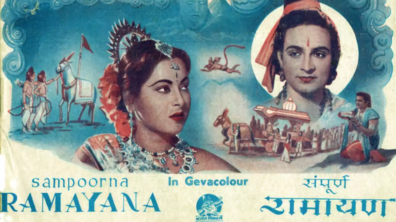 Ramayan (1961) ramayan-1961