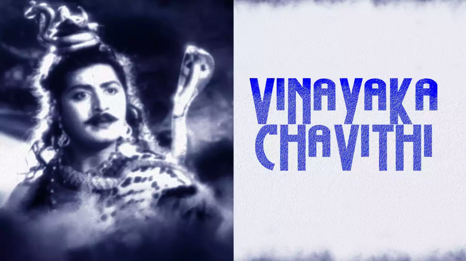 Vinayaka Chavithi (1957) vinayaka-chavithi-1957