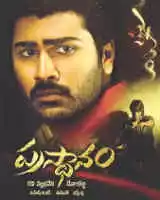 Prasthanam Prasthanam