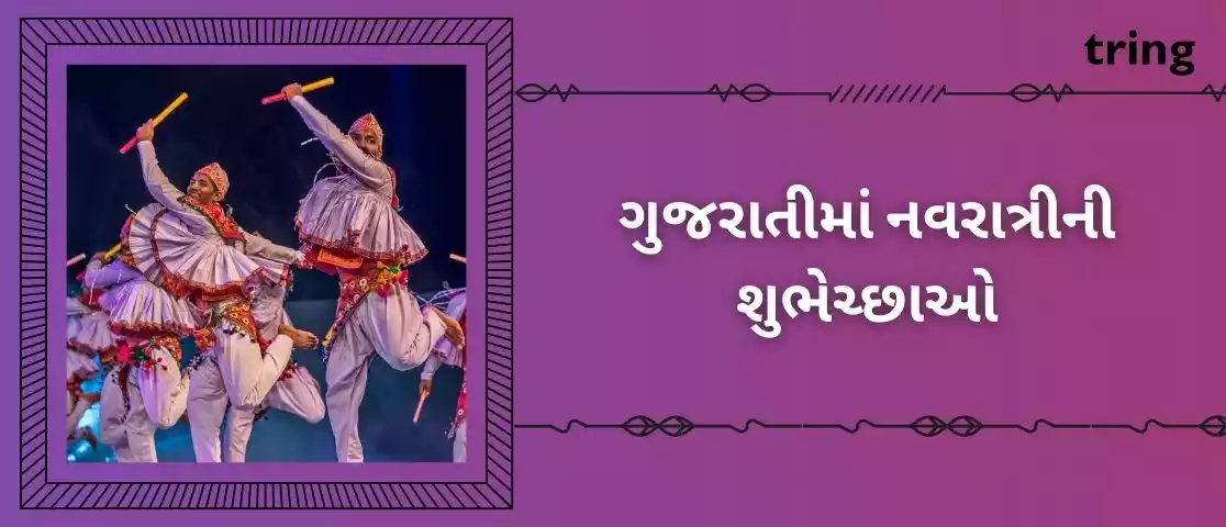 Navratri Wishes in Gujarati