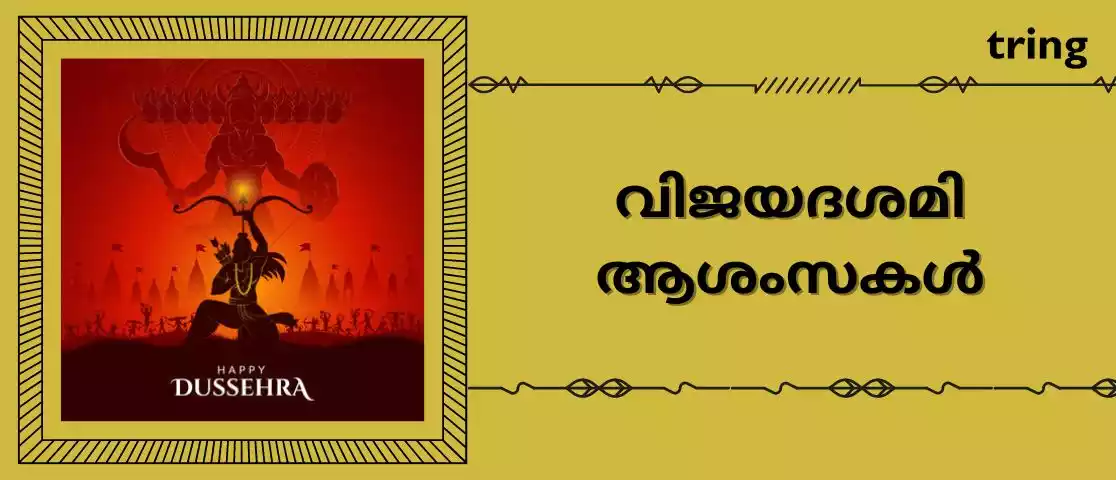 vijayadashami wishes malayalam