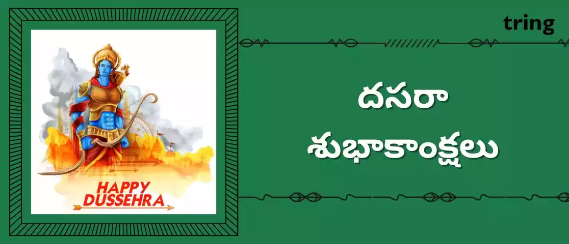 dussehra wishes in telugu