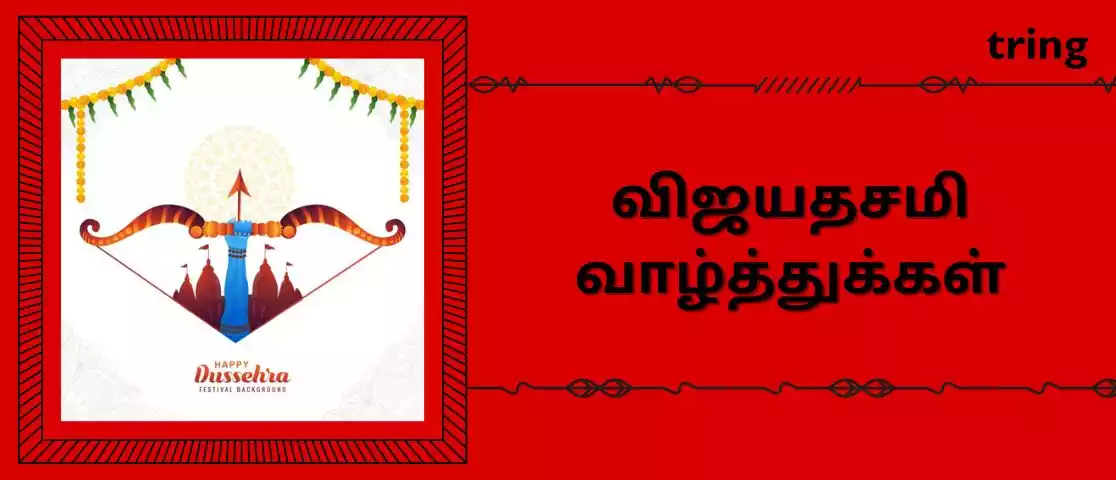 vijayadashami wishes tamil