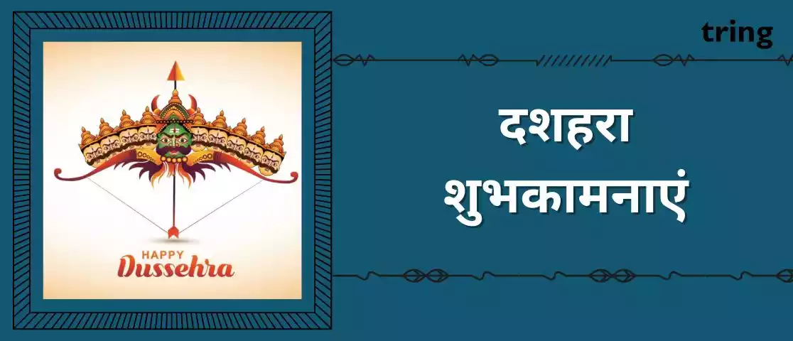 dussehra wishes in hindi