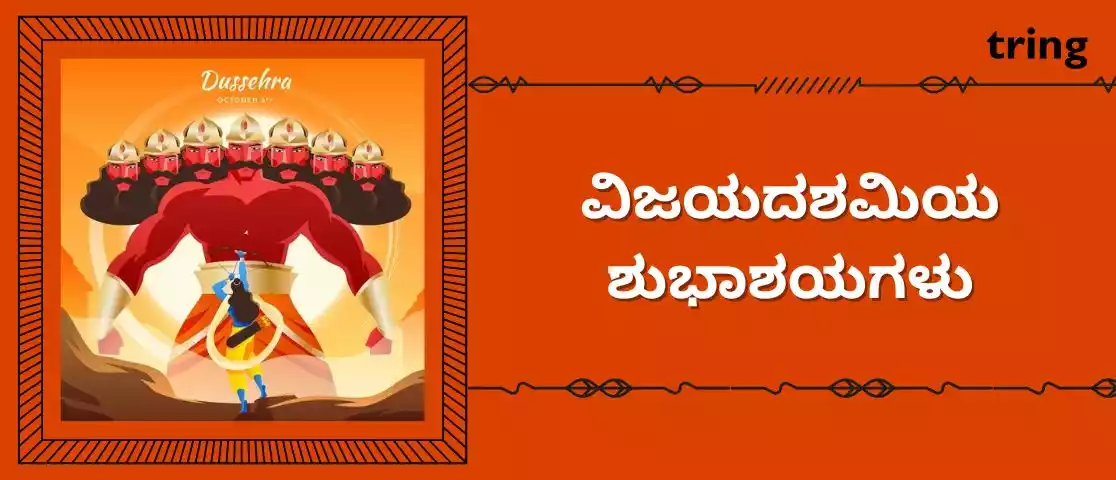 vijayadashami wishes in kannada