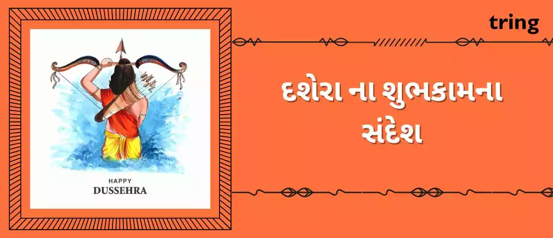 dussehra wishes in gujarati