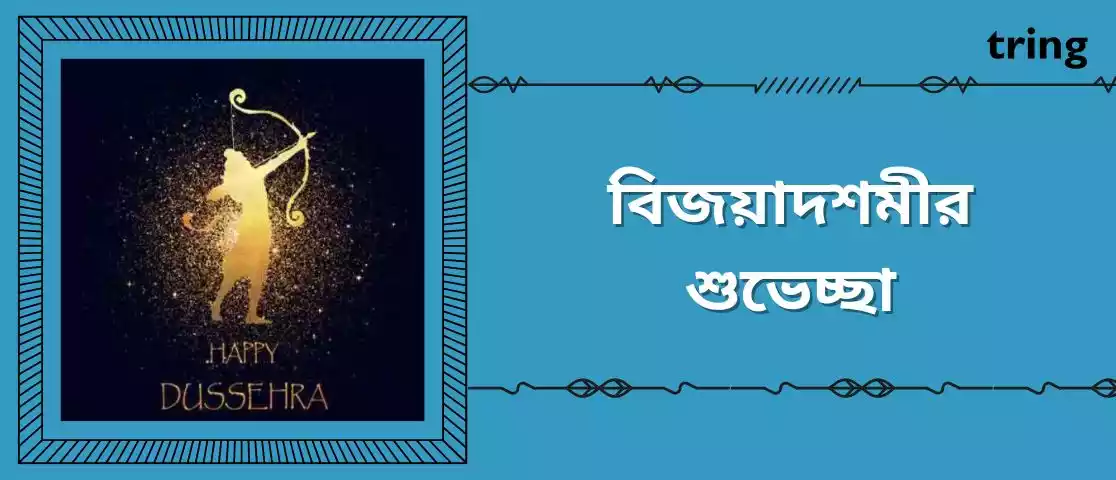 vijayadashami wishes in bengali