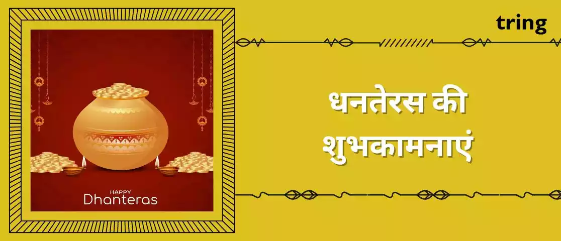 Dhanteras Wishes In Hindi.jpg