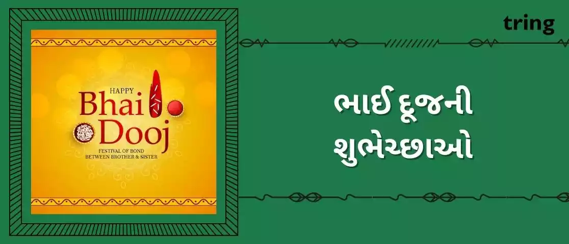 bhai dooj wishes in gujarati.jpg