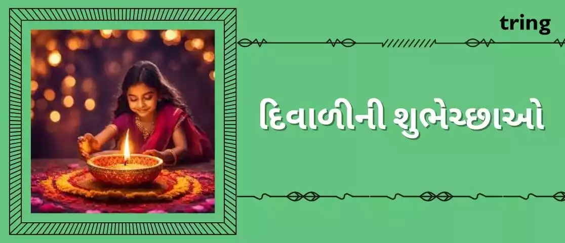 diwali wishes in gujarati